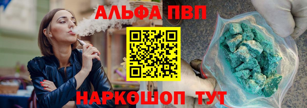 Альфа ПВП мука  A PVP кристаллы  Батайск  Вход с VPN 
