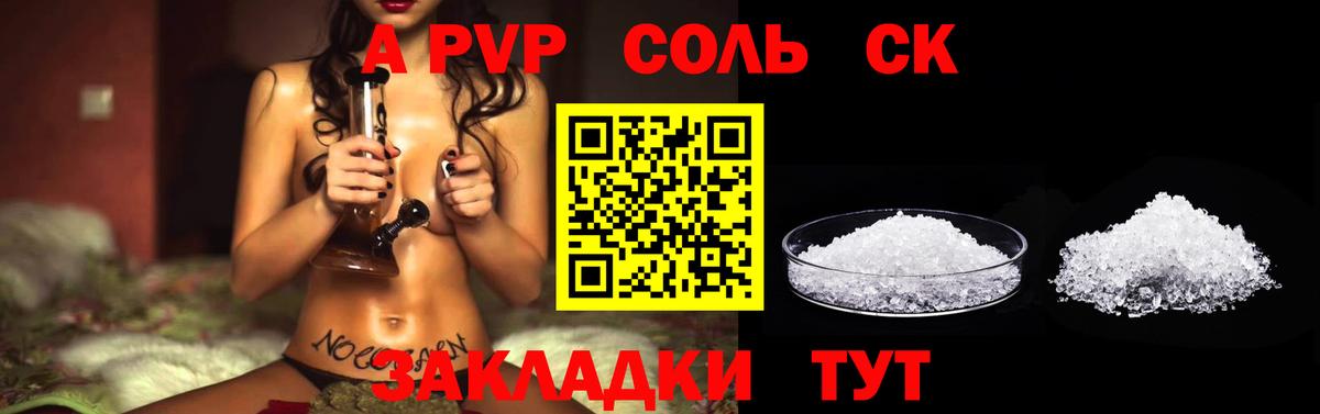 Альфа ПВП Crystall Батайск