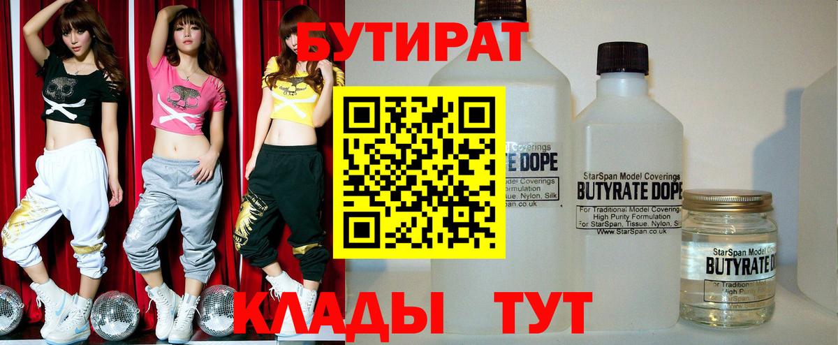 БУТИРАТ GHB Батайск