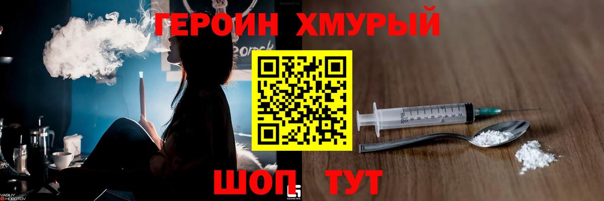 Героин белый Батайск