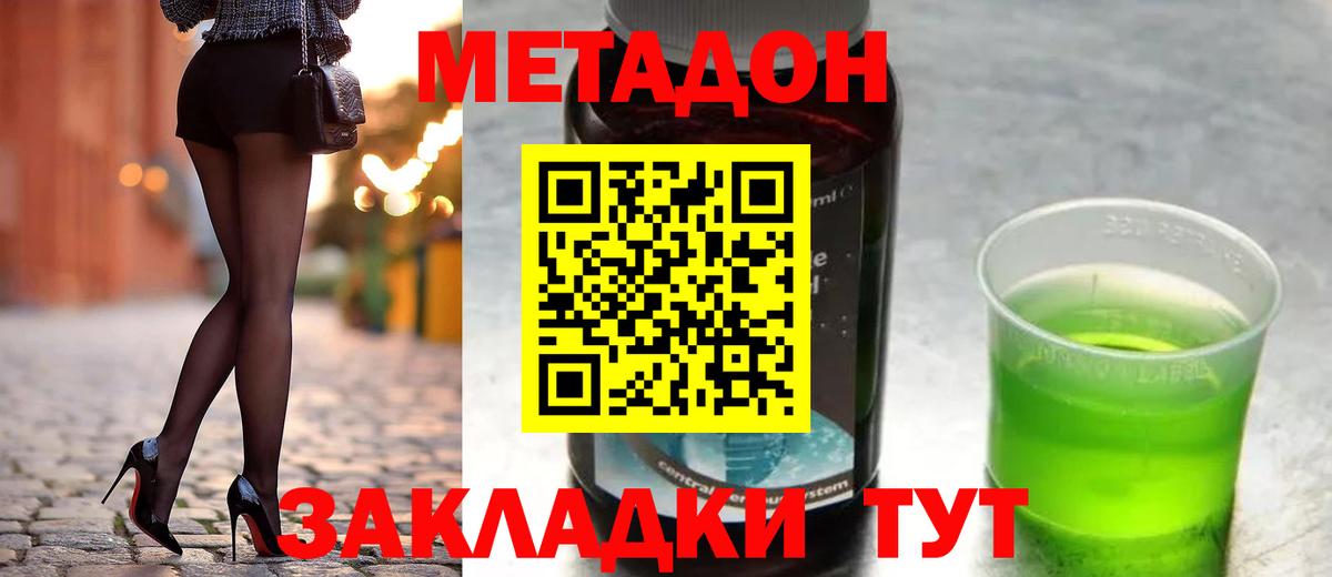 МЕТАДОН мёд Батайск